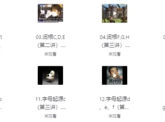 一堂上瘾的英语单词课：6000词频内拆解词根单词课视频+讲义