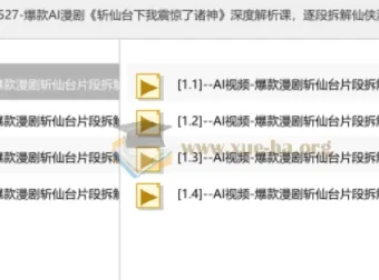 爆款AI漫剧《斩仙台下我震惊了诸神》深度解析课，逐段拆解仙侠漫剧镜头与制作思路