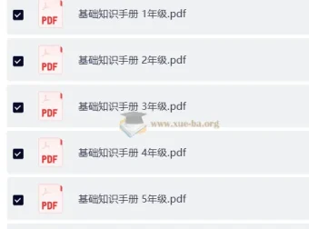 学而思希望学 1-6年级暑假语文复习资料合集