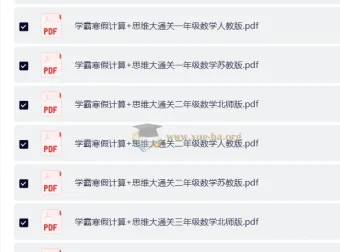 学霸寒假计算+思维大通关：1-6年级数学专项提升练习（人教版/苏教版/北师版）