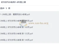 好文仿写小练笔1-6年级上册 小学语文同步作文训练电子版