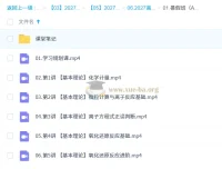 2027高三高考化学 康冲 暑假班（A+）系统课程