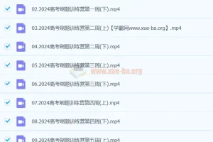 2024高三高考数学 邓诚 冲刺刷题训练营 全套课程
