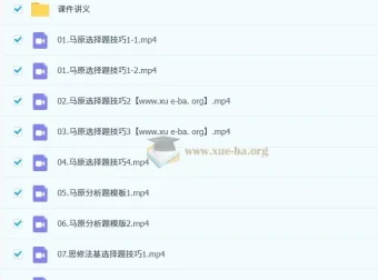 2026考研政治腿姐冲刺押题技巧班 选择题技巧+分析题模板全收录