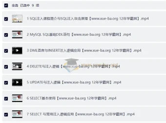 MySQL注入攻防实战精讲：从原理到提权的系统化视频课程