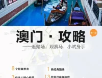 全国各地旅游攻略合集：游遍中国必备指南[PDF]