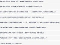 全网付费文章-大佬文集圈 学习先锋 精选研报6月21日更新，手慢无