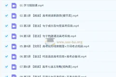2027高三高考英语 张亮 暑假班 系统提升课程