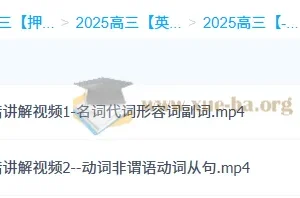 徐磊高三高考英语点睛班课程资料+改错专项视频合集
