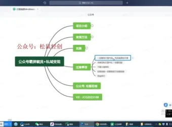 公众号霸屏截流项目：私域多模式变现玩法，日入1000+实操指南