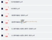 2026山香教师招聘考试3600题+6600题PDF全套备考资料