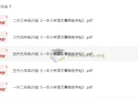 小学语文暑假练字帖（一升二至五升六年级全收录）
