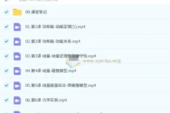 蔺天威2026高三高考物理A+尖端一轮秋季班全课程精讲