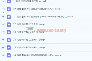 2024高一数学 刘天麒A+秋季班 同步精讲与题型突破