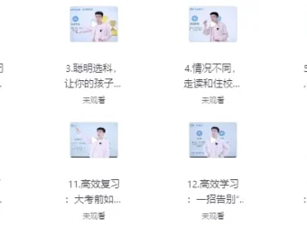 逆袭高手学习方法课：从学渣到学霸的全套实战提分攻略