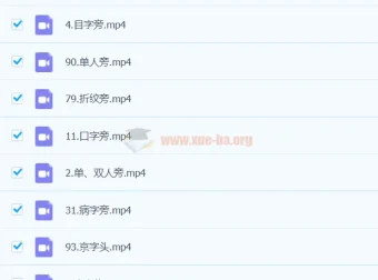 小田硬笔书法系统课：基本笔画+偏旁部首+间架结构全收录