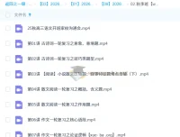 陈瑞春2026高三高考语文一轮秋季班课程精讲 持续更新中