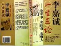 李嘉诚一生三论：谋事·经商·做人（29集完整版有声书）