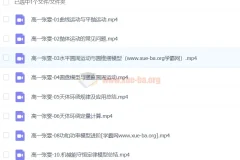 2024高一物理 张雯 春季班 同步精讲课程