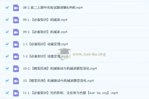 林婉晴2026高二物理秋季班课程视频全收录