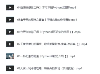 B站付费精品课：零基础30天速通Python爬虫（小白定制版）完结[MP4]