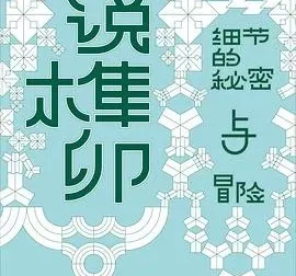 豆瓣8.6分《小说榫卯》张秋子新作 2025年热门文学评论电子书