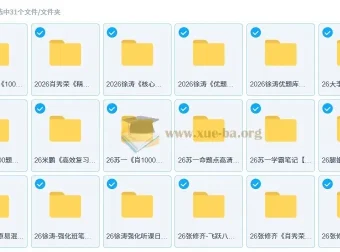 2026考研政治无水印PDF合集｜肖秀荣徐涛腿姐核心资料打包