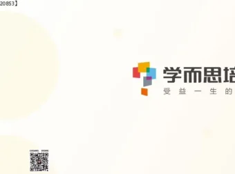 2020秋季初三政治直播课：周若男精讲16讲全收录