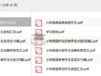 小学英语作文题型与分类精选资料包