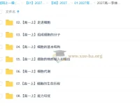 2027高中高一生物 李林 上学期 核心课+刷题课全收录