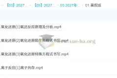 2027高三化学一轮复习：张苗苗暑假班系统精讲