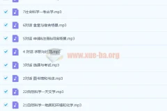 12天攻克托福听力高频1200词，配套音频+PDF词汇表