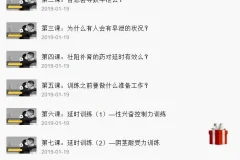 男性延时训练视频课 系统化实战教学[MP4]
