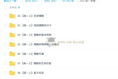 2027高中高一生物 李林 上学期 核心课+刷题课全收录