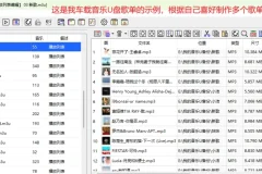 U盘歌单管理器（播放列表）——车载无损音乐播放利器