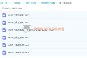 徐磊2023高三英语读后续写与听力系统规划全攻略