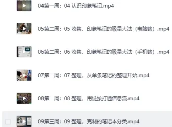 外挂大脑训练营：用印象笔记构建个人知识体系，2个月成为领域顶尖高手