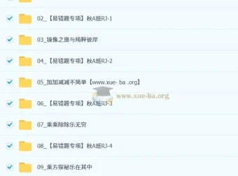 李爽初中数学2025-2026初一秋上数理思维自主学习RJ·A（2期）全套视频课+课堂笔记