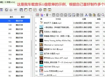 U盘歌单管理器：车载音乐播放列表制作工具