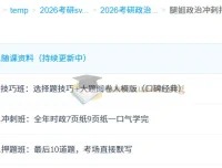 2026考研政治腿姐冲刺押题班全阶段课程合集