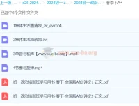 韦墨政治2024初中初一政治A+春季班下 全套课程资源