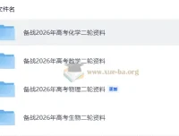 2026高考二轮复习资料包：化学+生物专题突破与真题精练