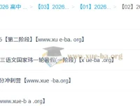 国家玮2026高三语文全年课程合集：一阶段二阶段+寒假+春季冲刺全收录