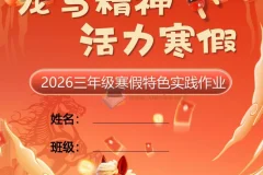 2026小学1-6年级寒假特色作业合集（高清PDF版）