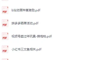 2026年1月8日更新付费文和信息差合集，副业项目+实战技巧+认知思维