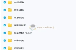 2026考研数学全程班 武忠祥高数线代概率精讲强化课程