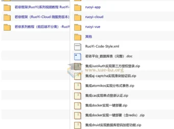 若依框架全套视频教程：RuoYi-Vue前后端分离、微服务Cloud及经典版实战合集