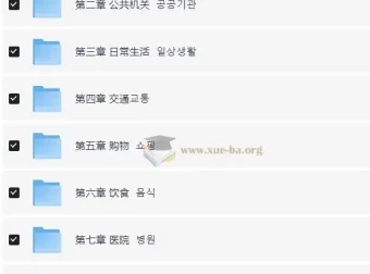 零基础学韩语，中级入门精讲班全攻略