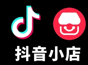 抖音小店有货源零基础实操课程，从开店到盈利全链路系统教学
