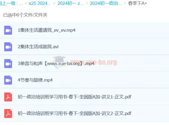 韦墨政治2024初中初一政治A+春季班下 全套课程资源